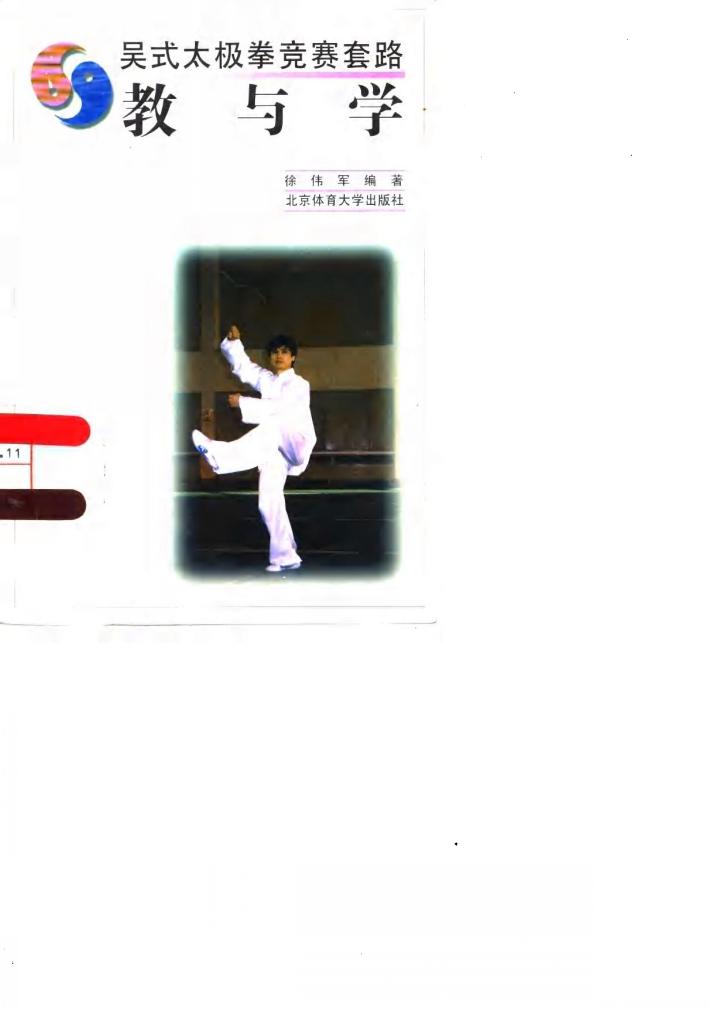 吴式太极拳竞赛套路  教与学 封面