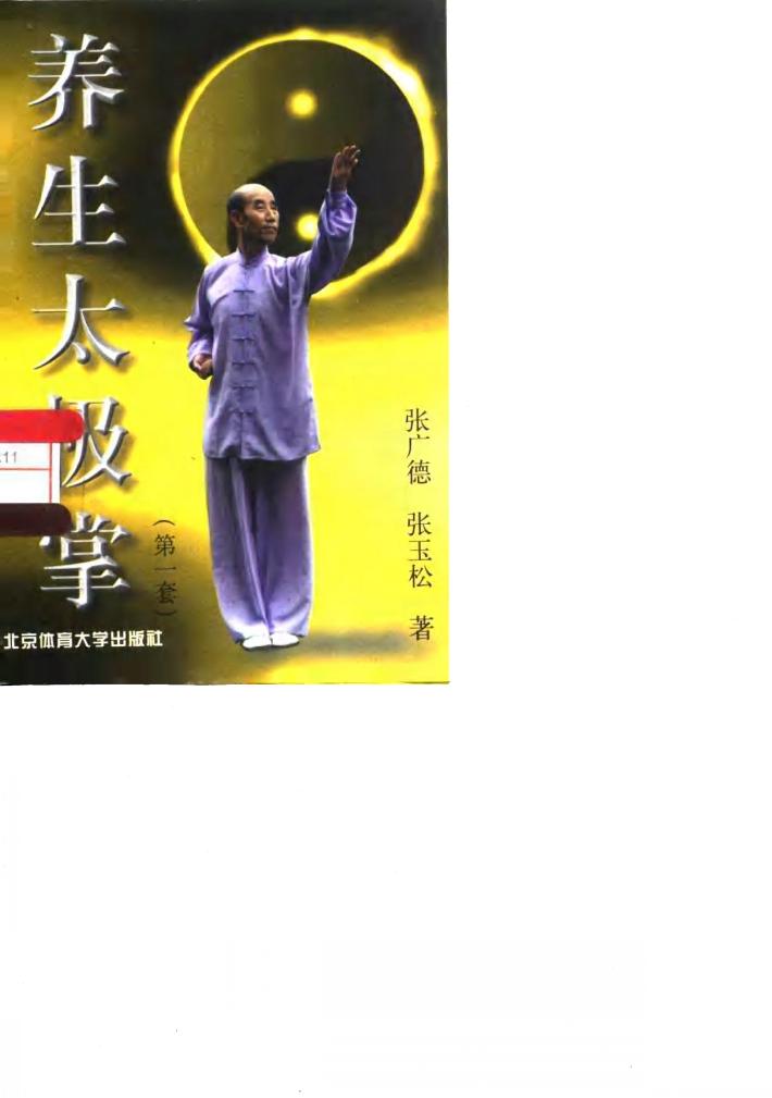 养生太极掌  第一套 封面