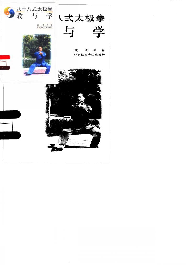 八十八式太极拳  教与学 封面