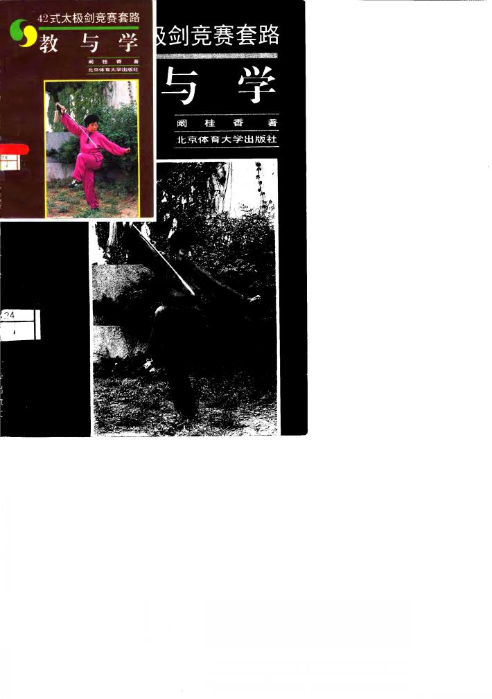 42式太极剑竞赛套路  教与学 封面