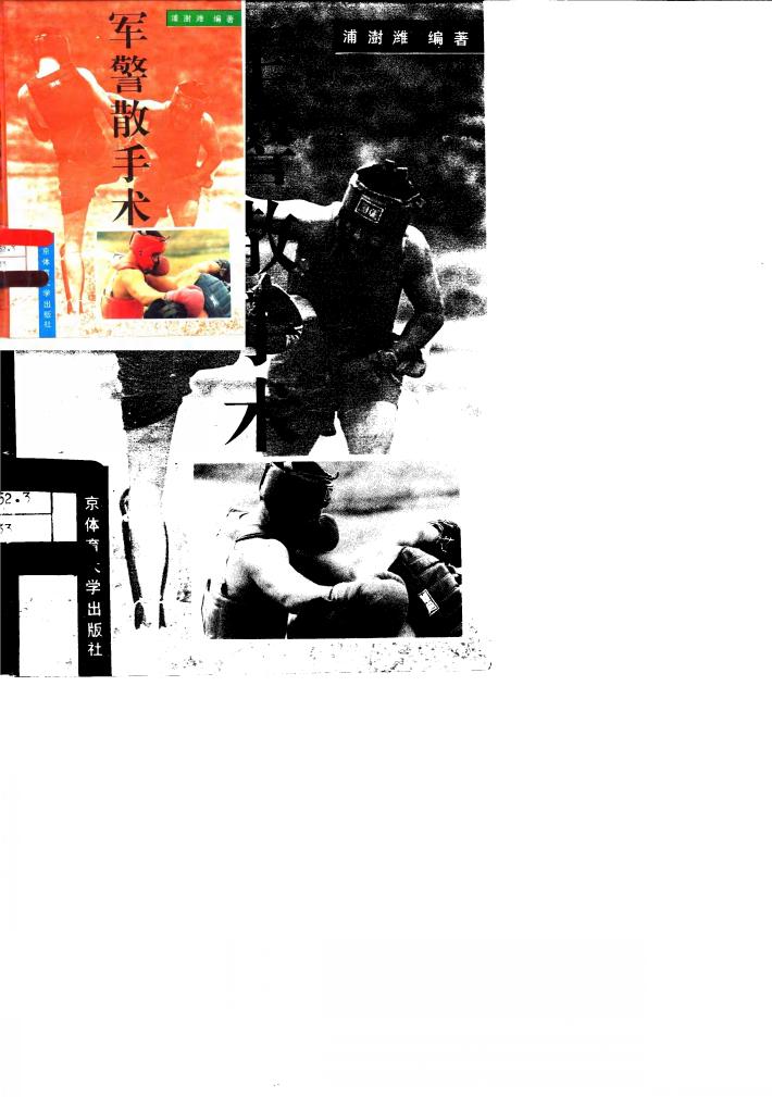 军警散手术 封面