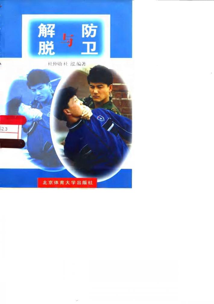 解脱与防卫 封面