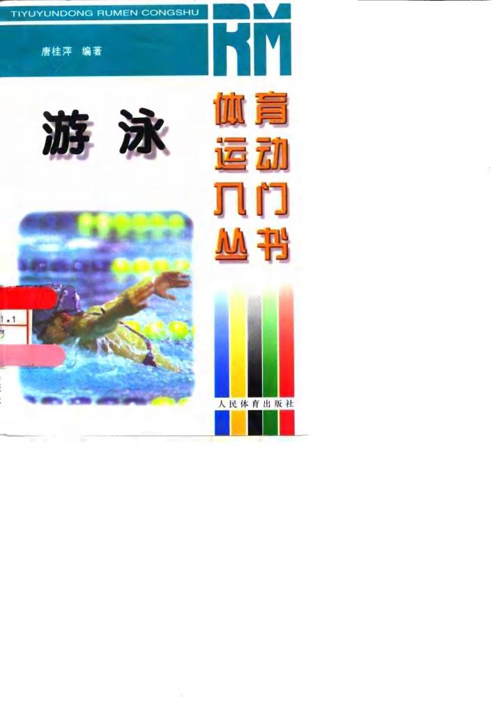 游泳 封面
