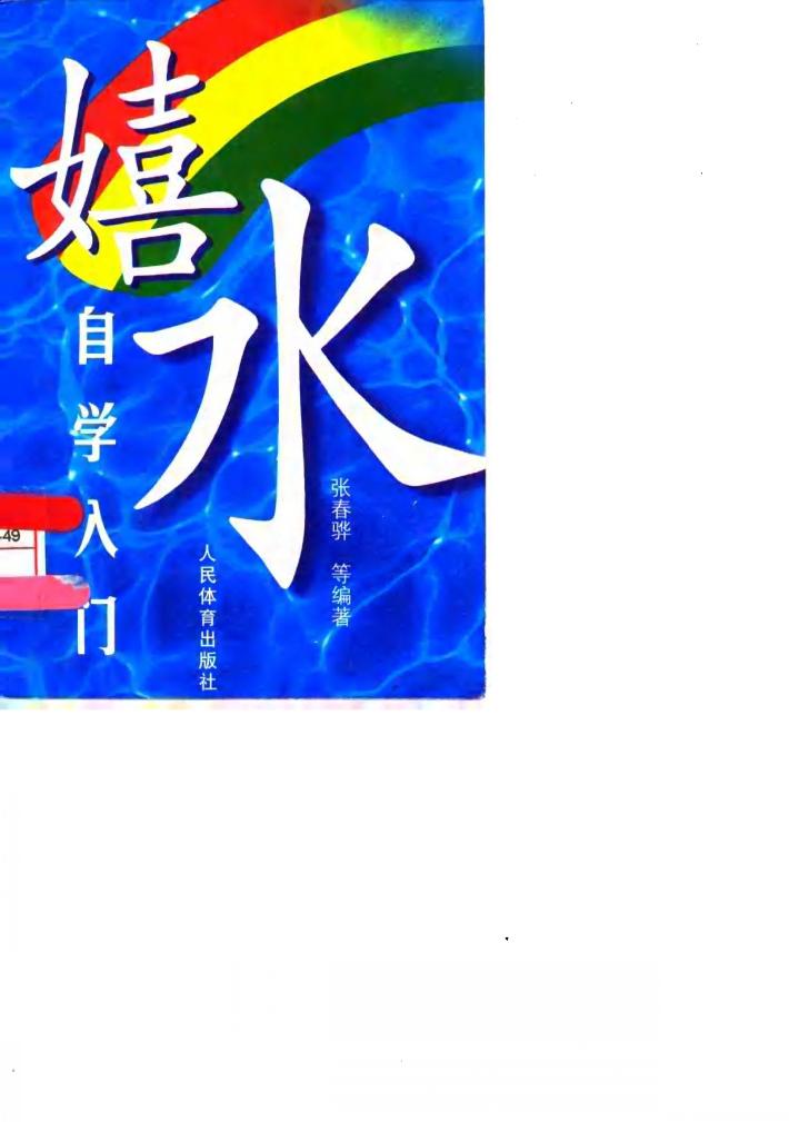 嬉水自学入门 封面