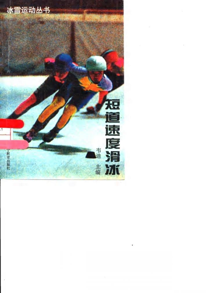 短道速度滑冰 封面