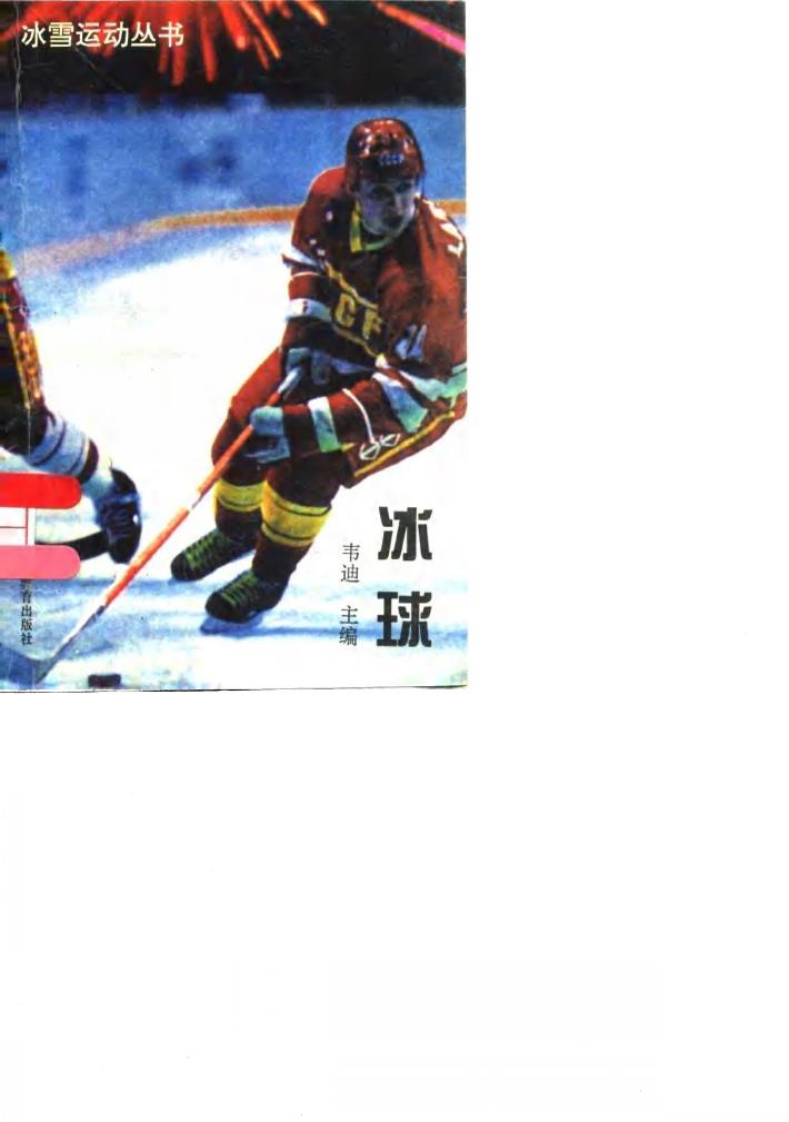 冰球 封面