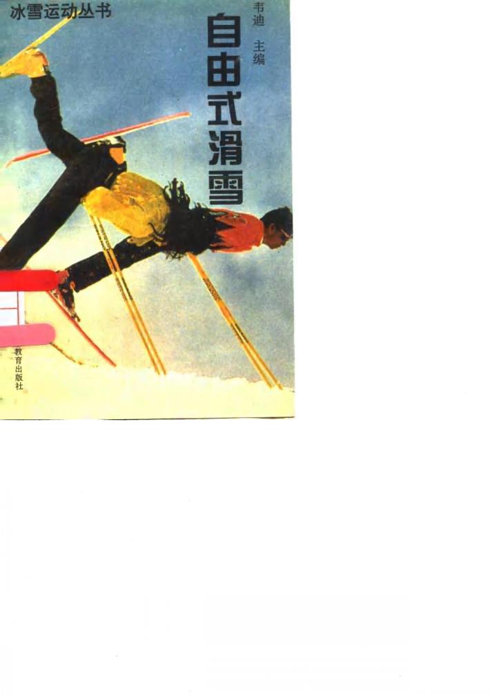 自由式滑雪 封面