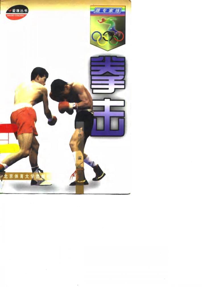 拳击 封面