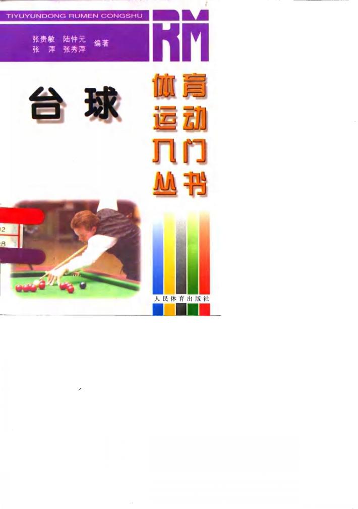 台球 封面