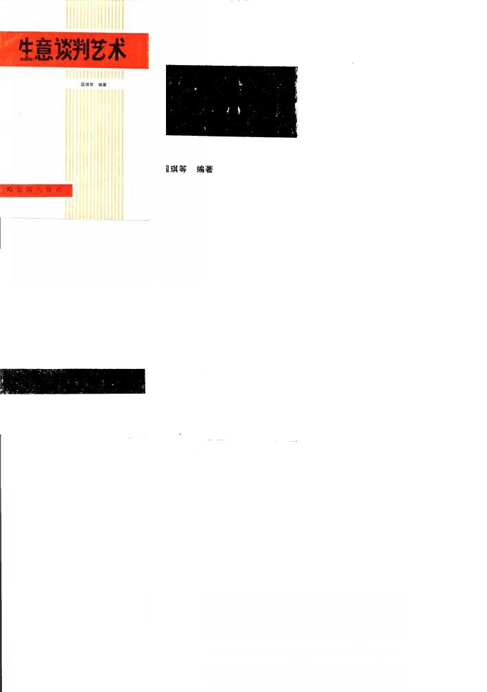 生意谈判艺术 封面