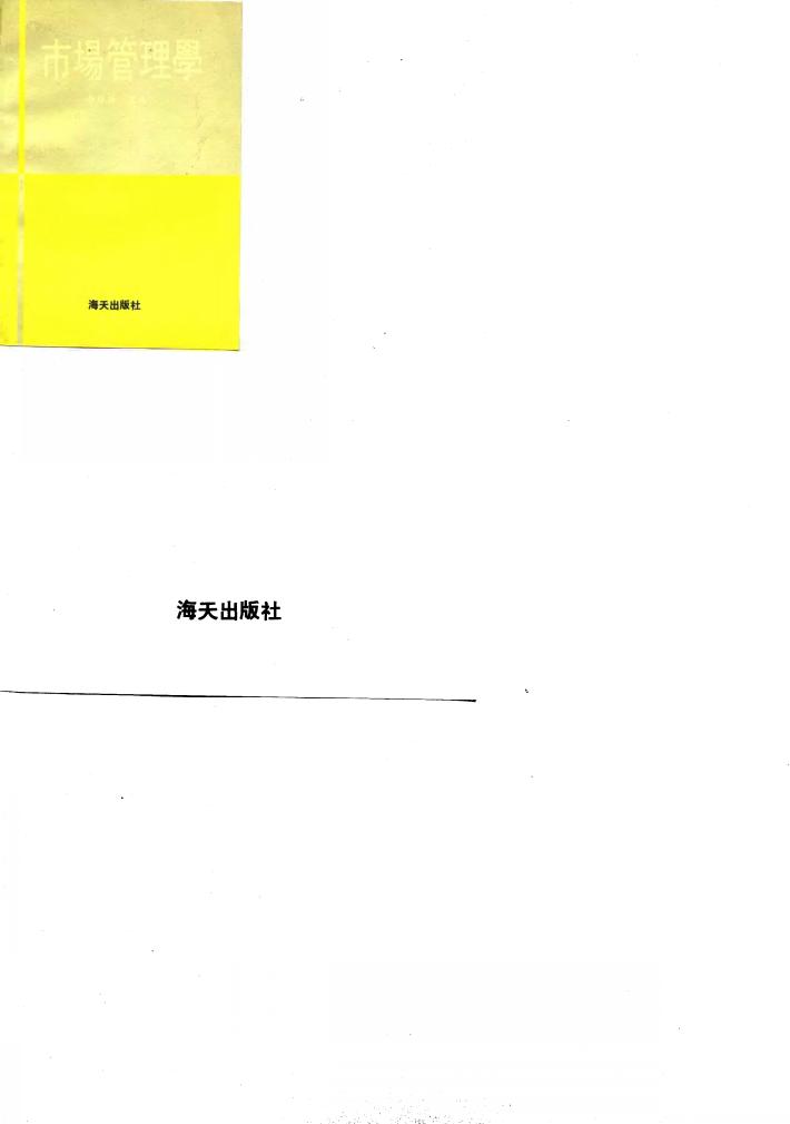 市场管理学 封面