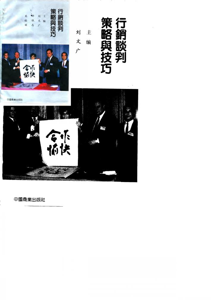 行销谈判策略与技巧 封面