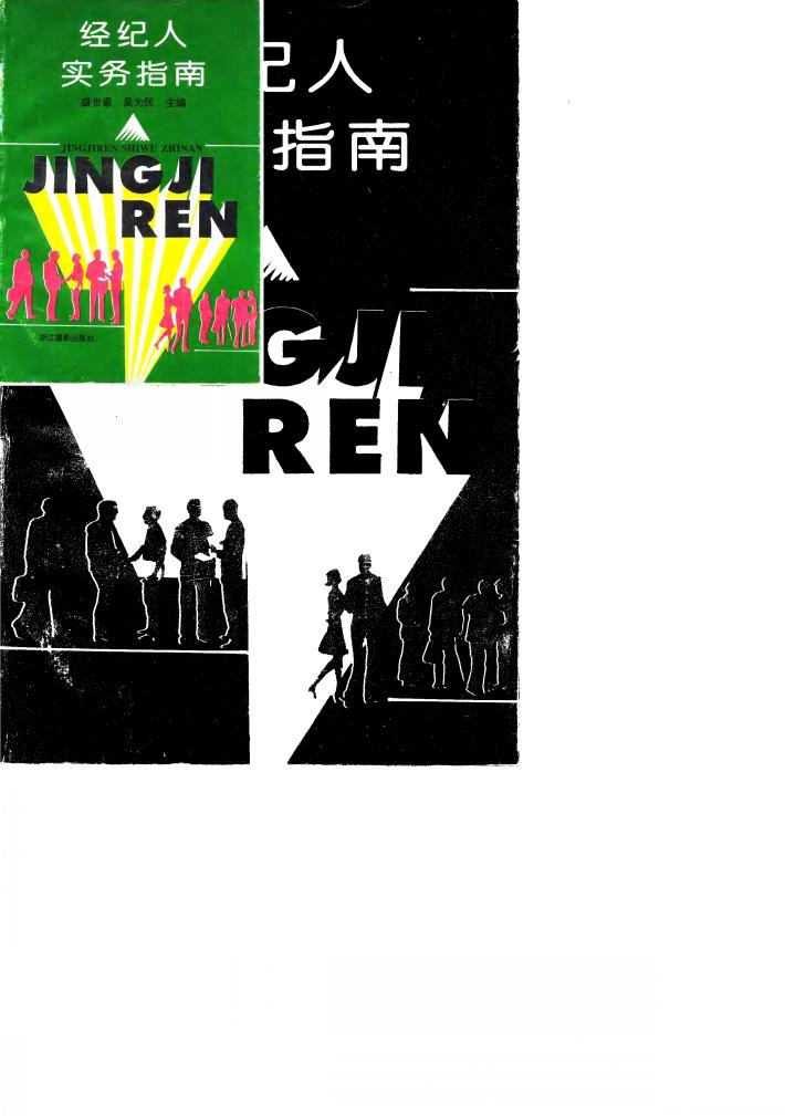 经纪人实务指南 封面