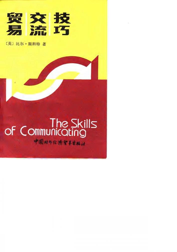 贸易交流技巧 封面