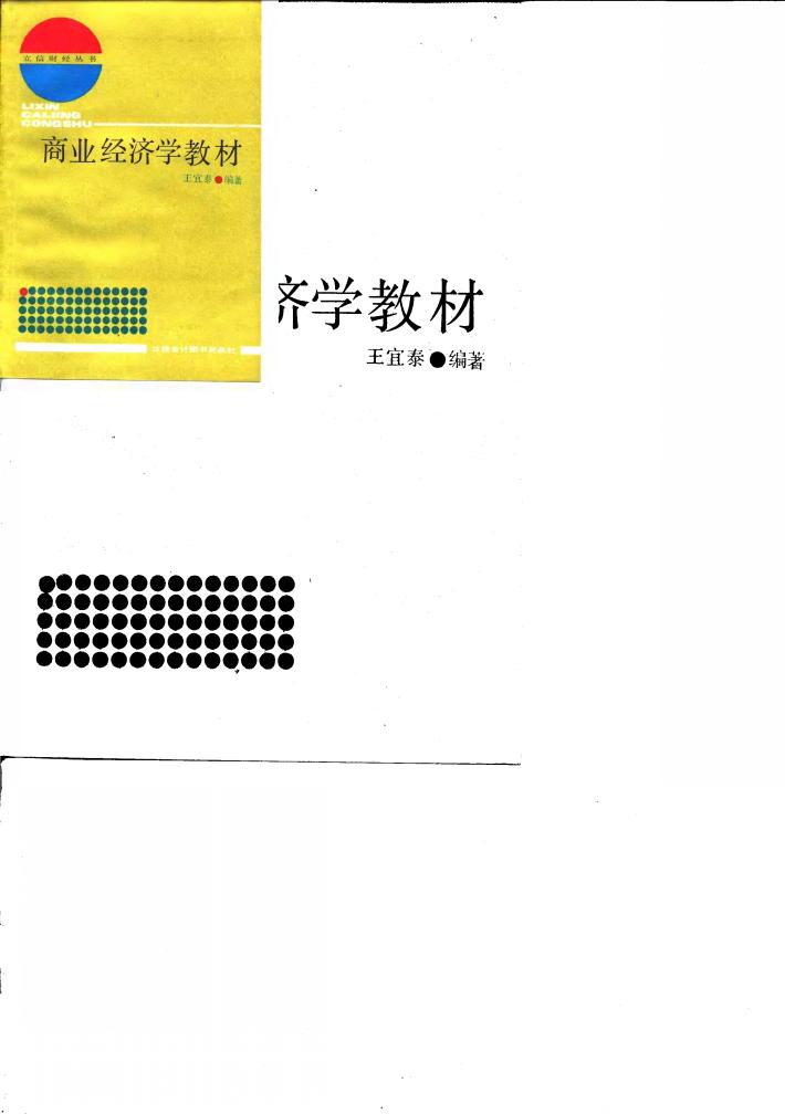 商业经济学教材 封面