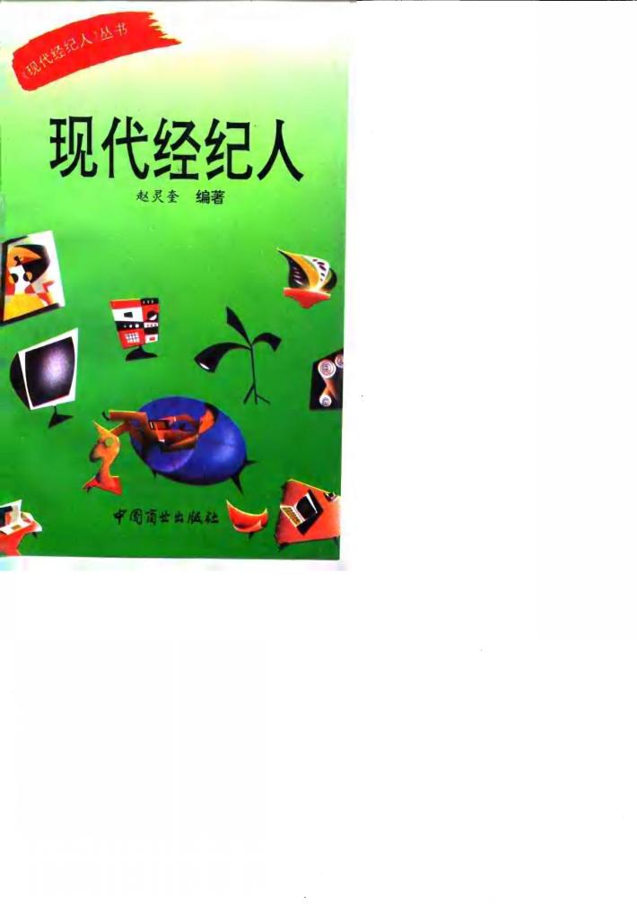 现代经纪人 封面