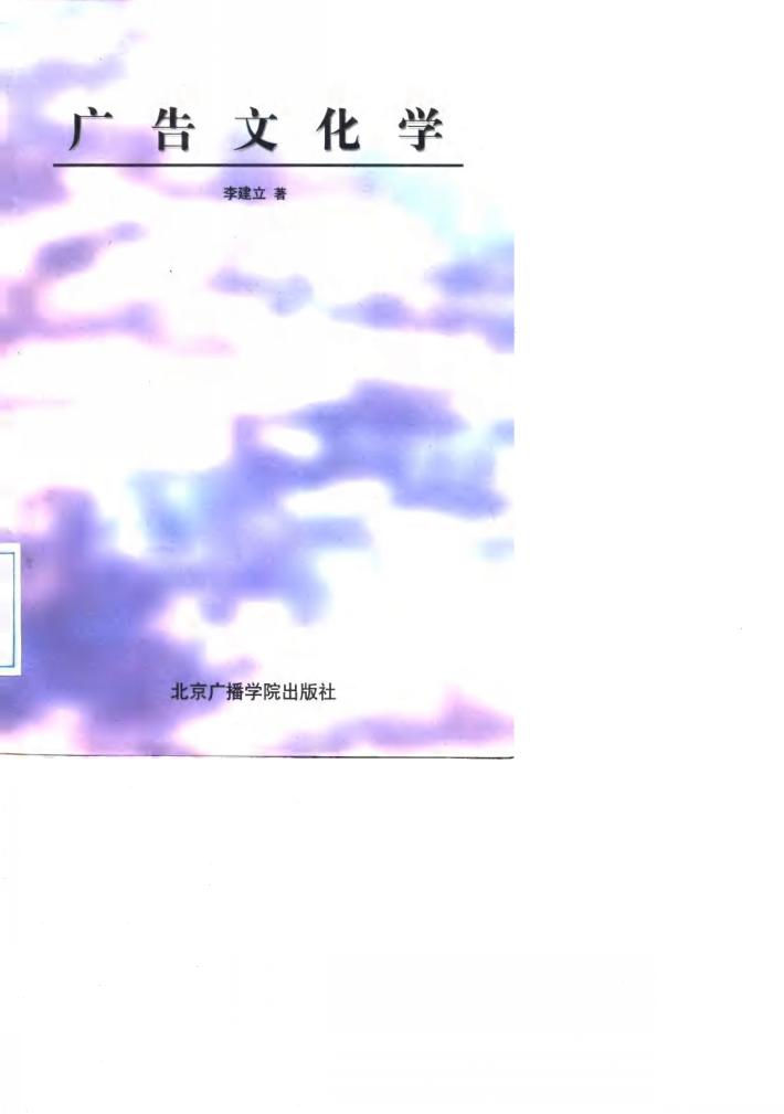 广告文化学 封面