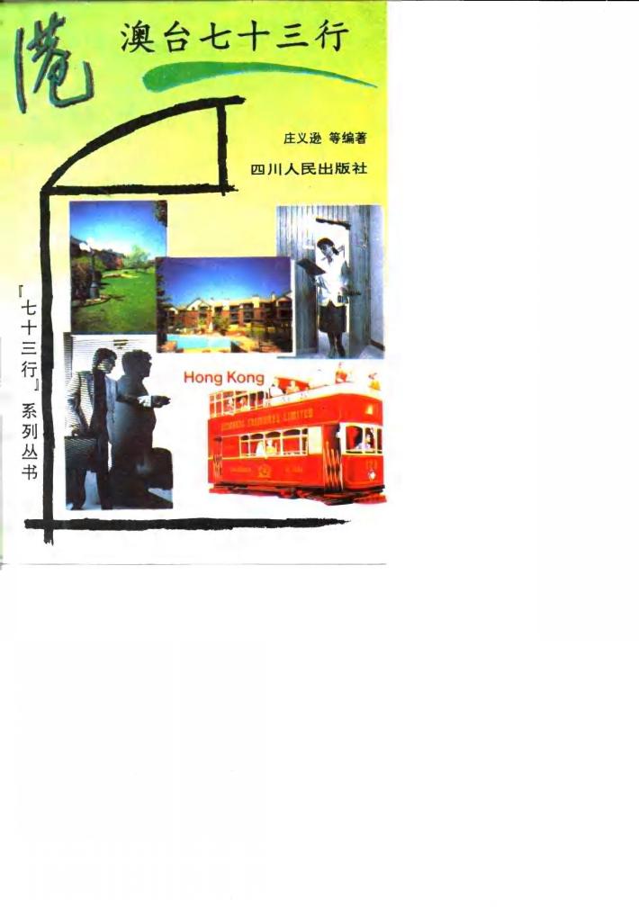 港澳台七十三行 封面