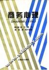 商务心理 封面