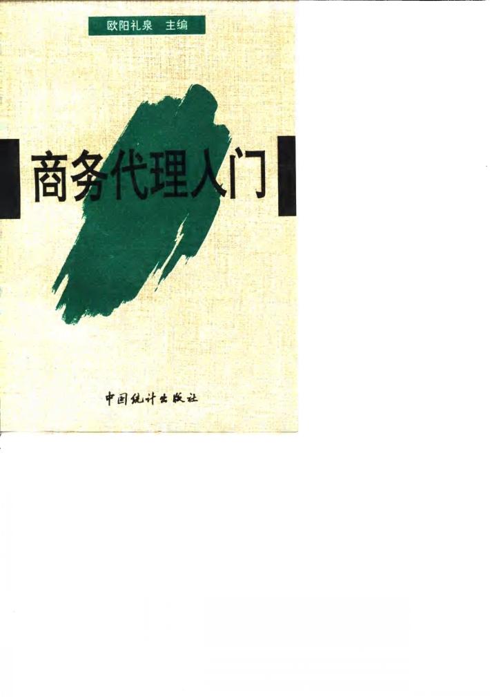商务代理入门 封面