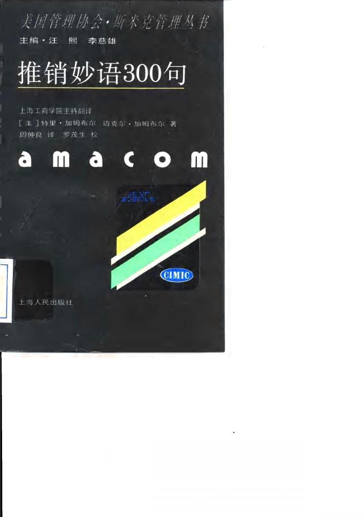 推销妙语300句 封面