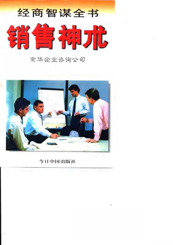 销售神术 封面