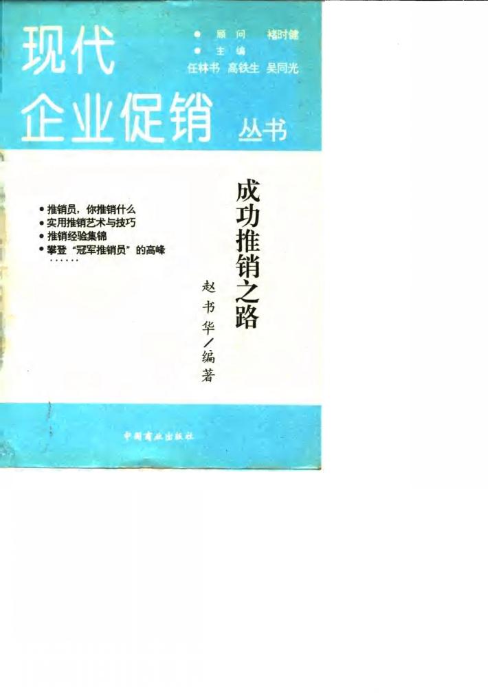 成功推销之路 封面
