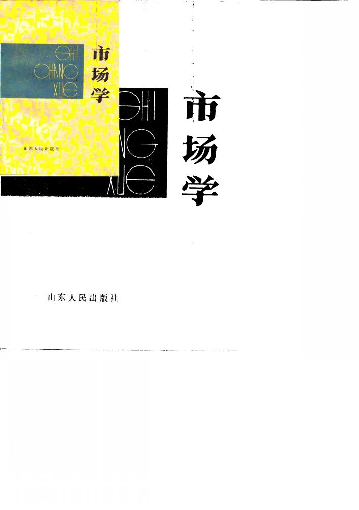 市场学 封面