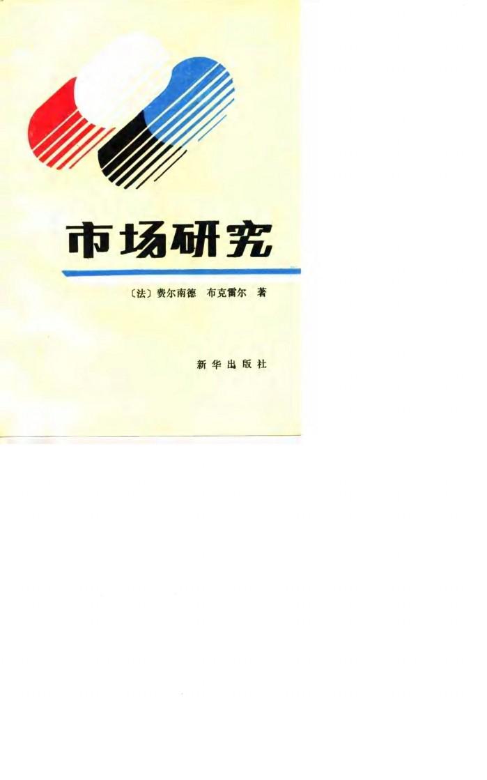 市场研究 封面