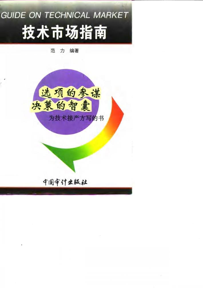 技术市场指南 封面