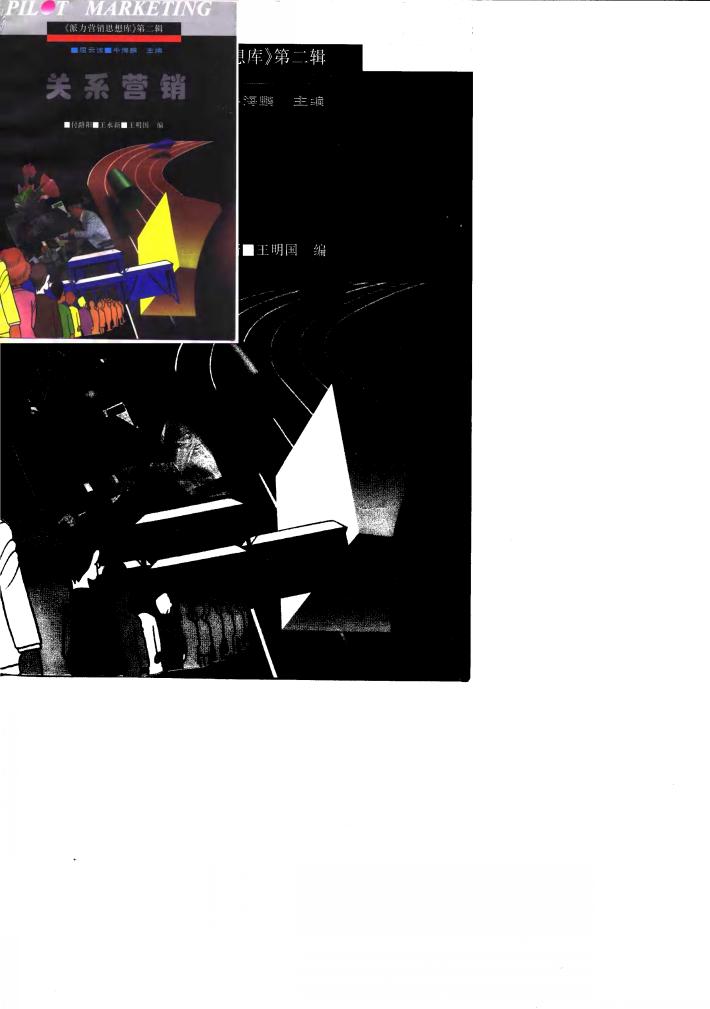 关系营销 封面