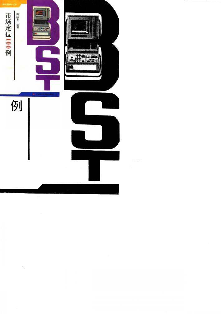 市场定位100例 封面