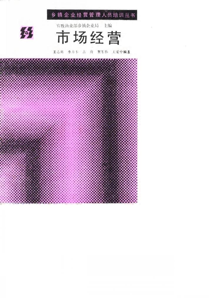 市场经营 封面