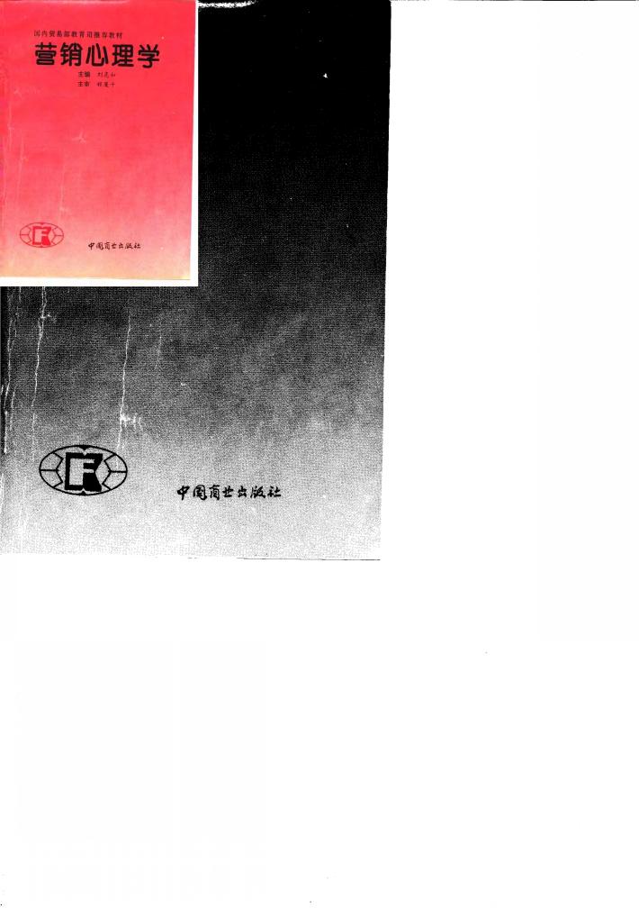 营销心理学 封面