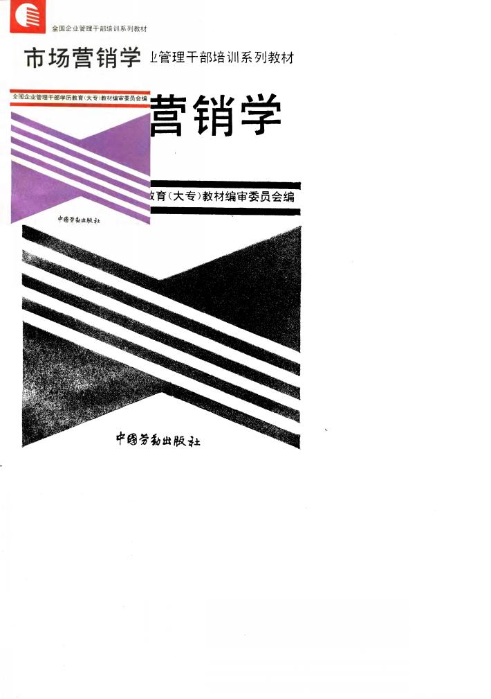市场营销学 封面