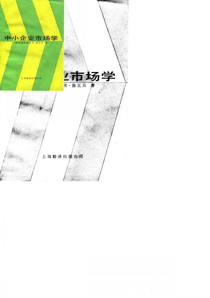 中小企业市场学 封面
