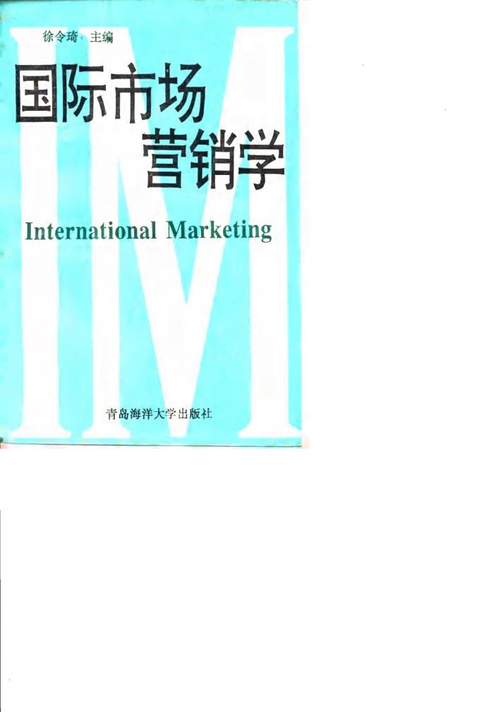 国际市场营销学 封面