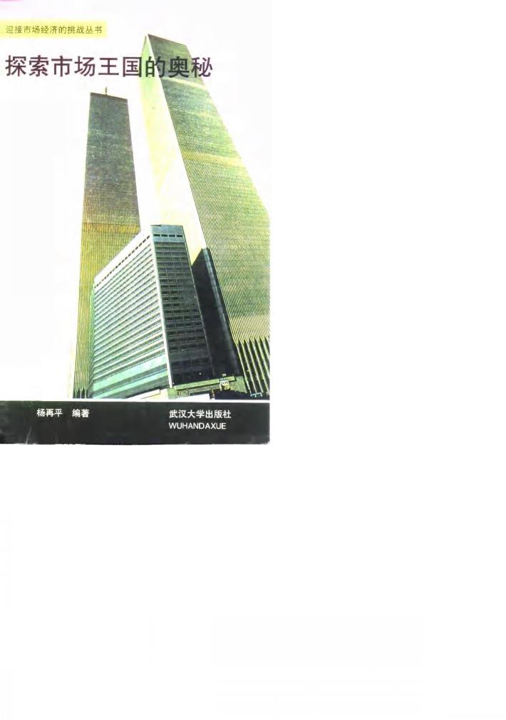 探索市场王国的奥秘 封面