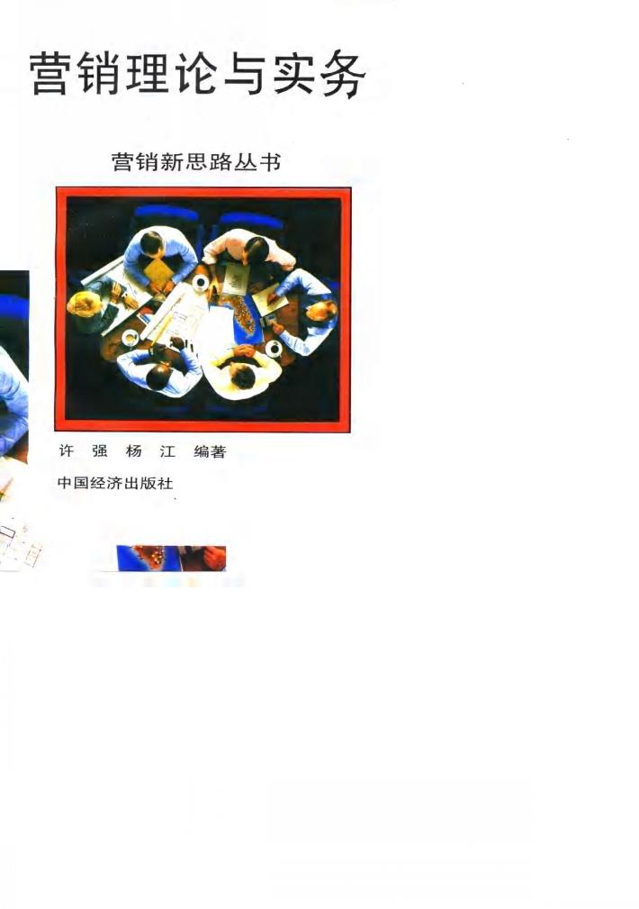 营销理论与实务 封面