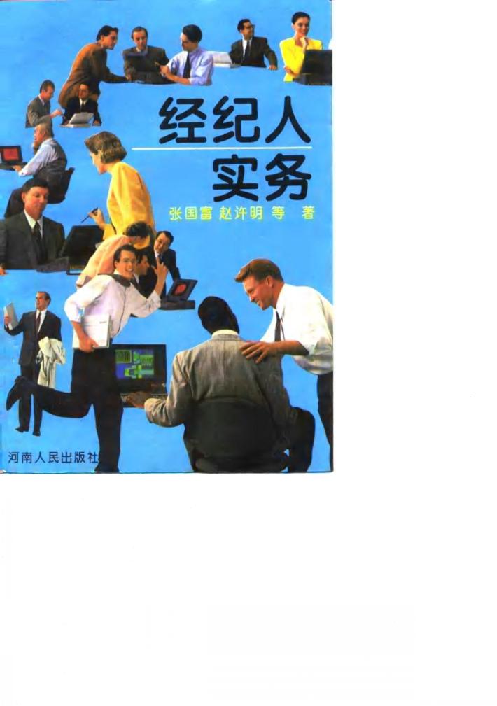 经纪人实务 封面