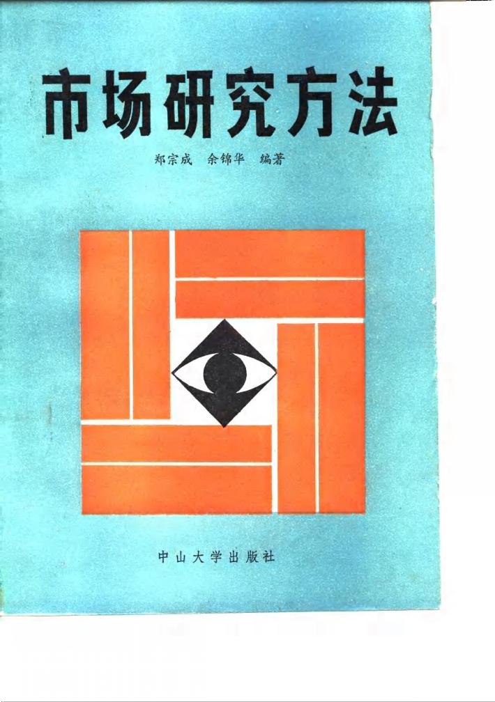 市场研究方法 封面