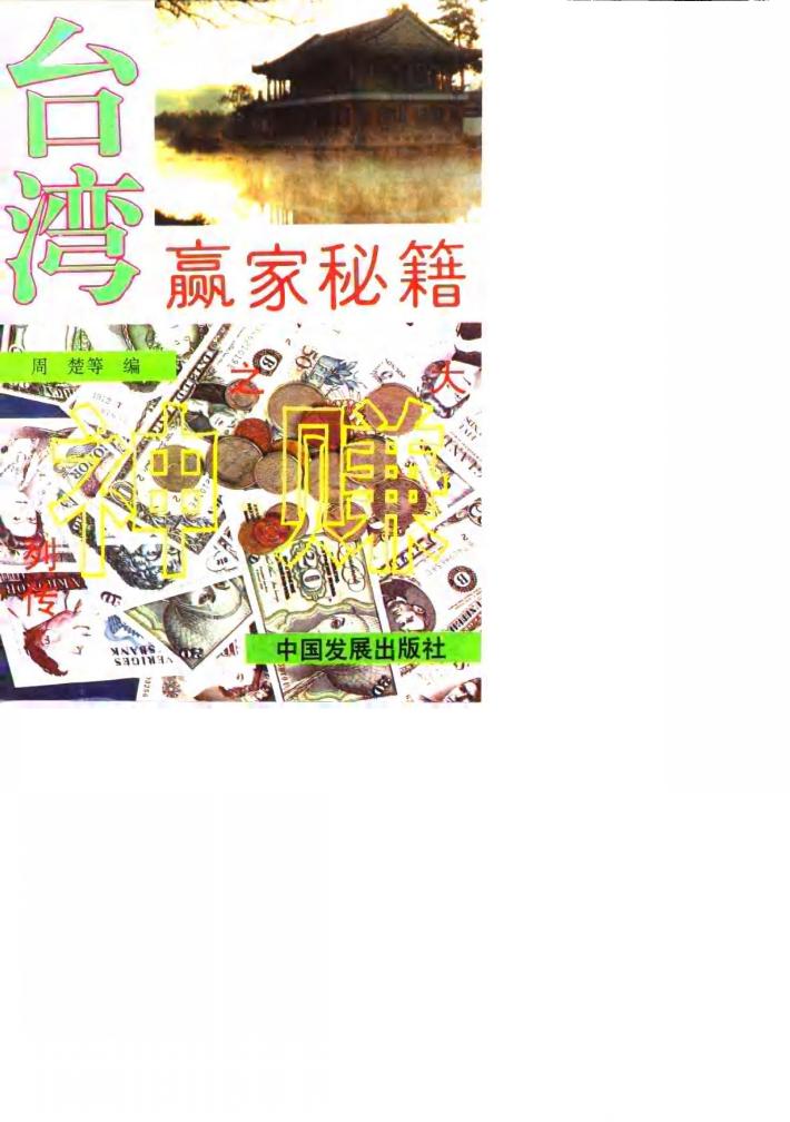 台湾赢家秘籍 封面