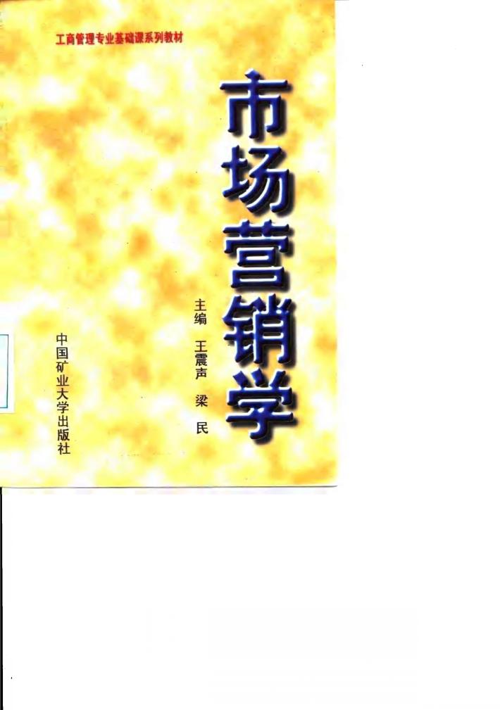 市场营销学 封面