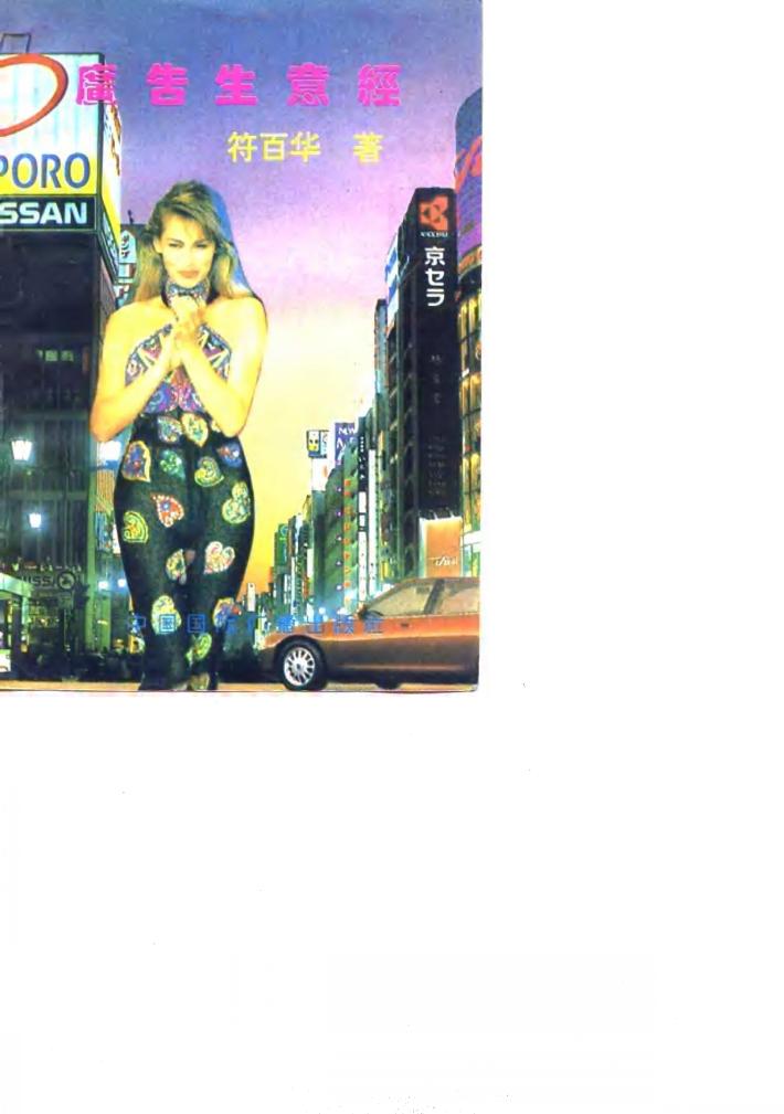 广告生意经 封面