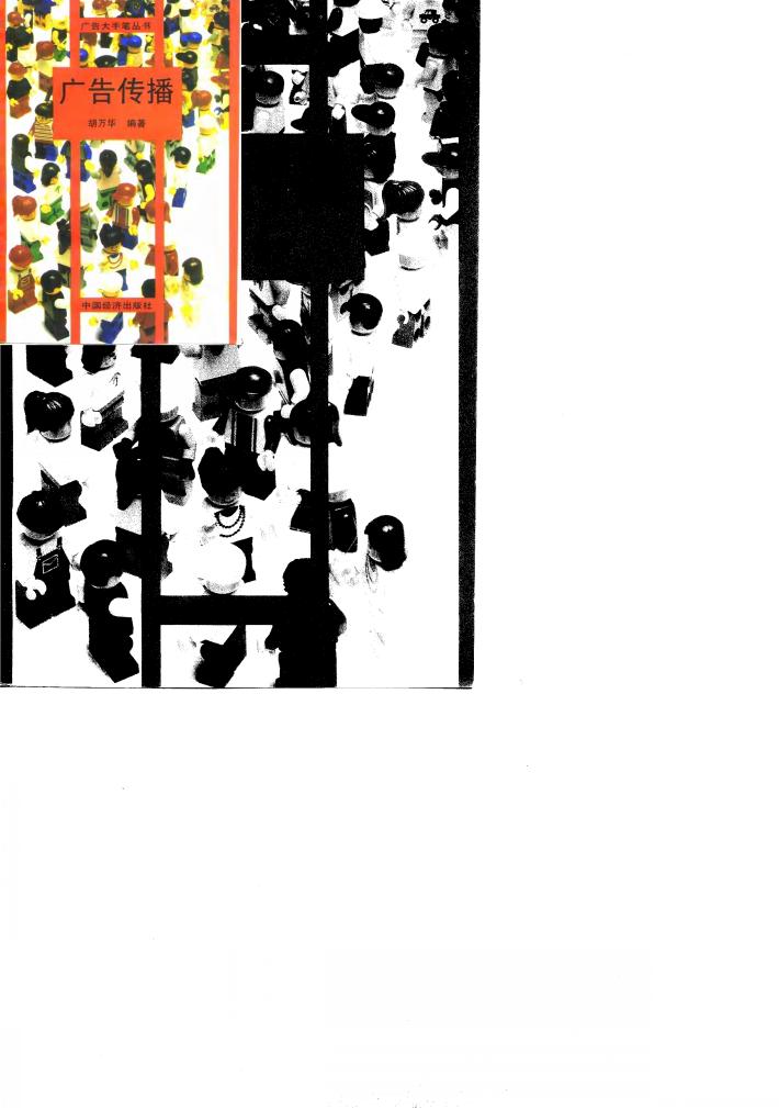 广告传播 封面