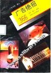广告绝招366 封面