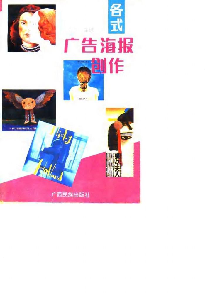 各式广告海报创作 封面