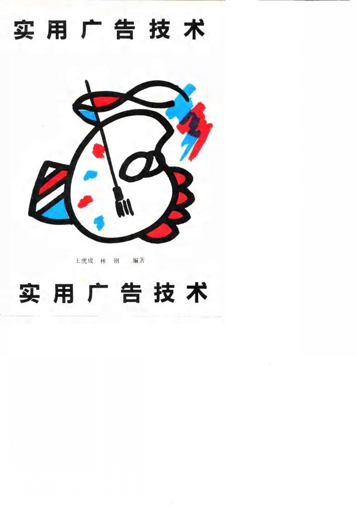 实用广告技术 封面