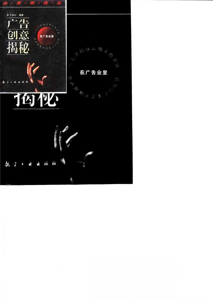 广告创意揭秘  向惯例挑战 封面