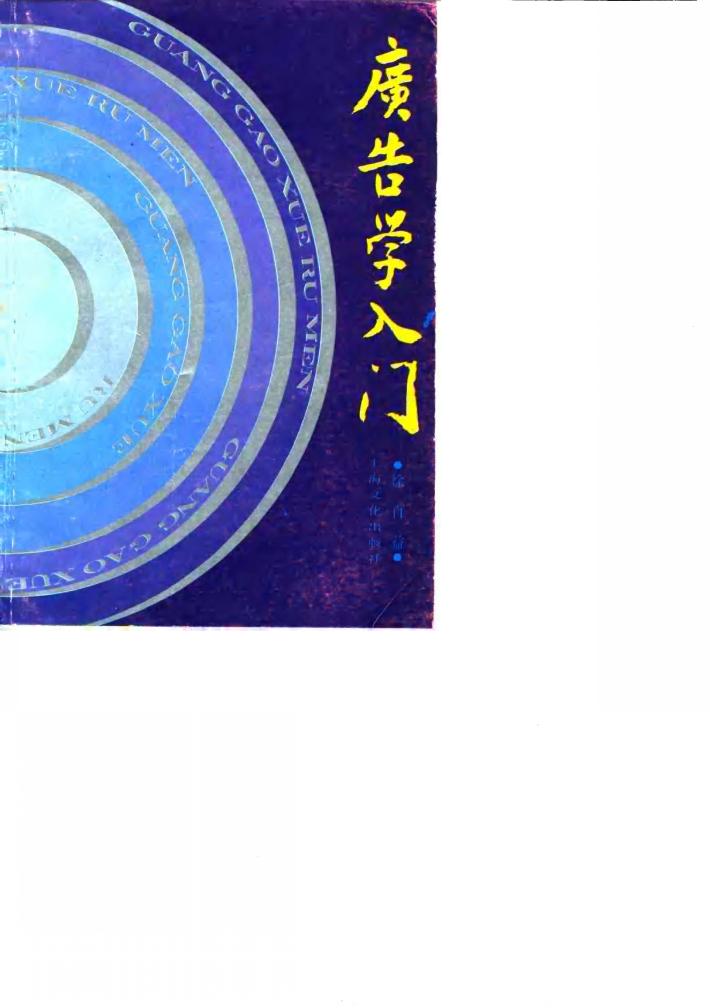 广告学入门 封面